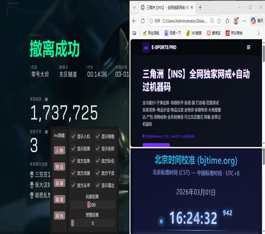 三角洲苹果辅助透视自瞄效果